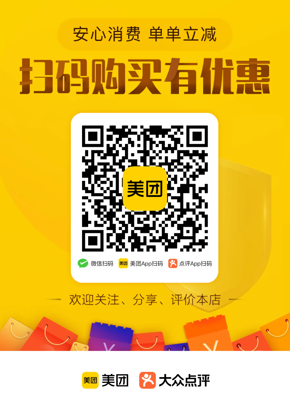 仲曰仙艾美团店铺码