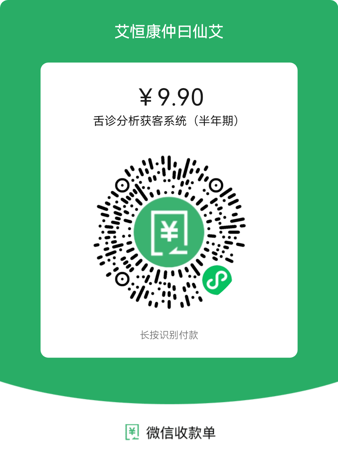 转账收款码