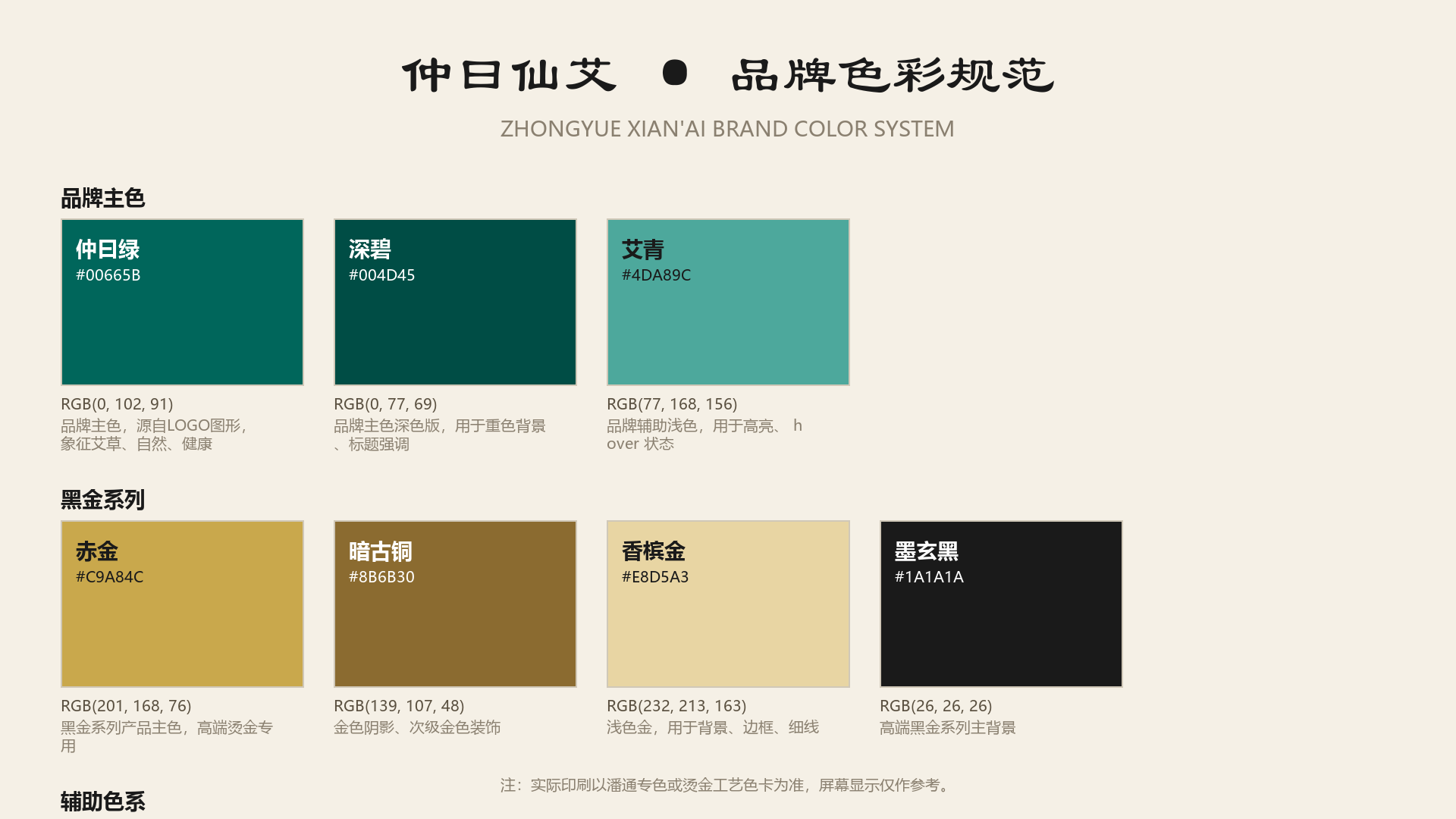 品牌色彩规范