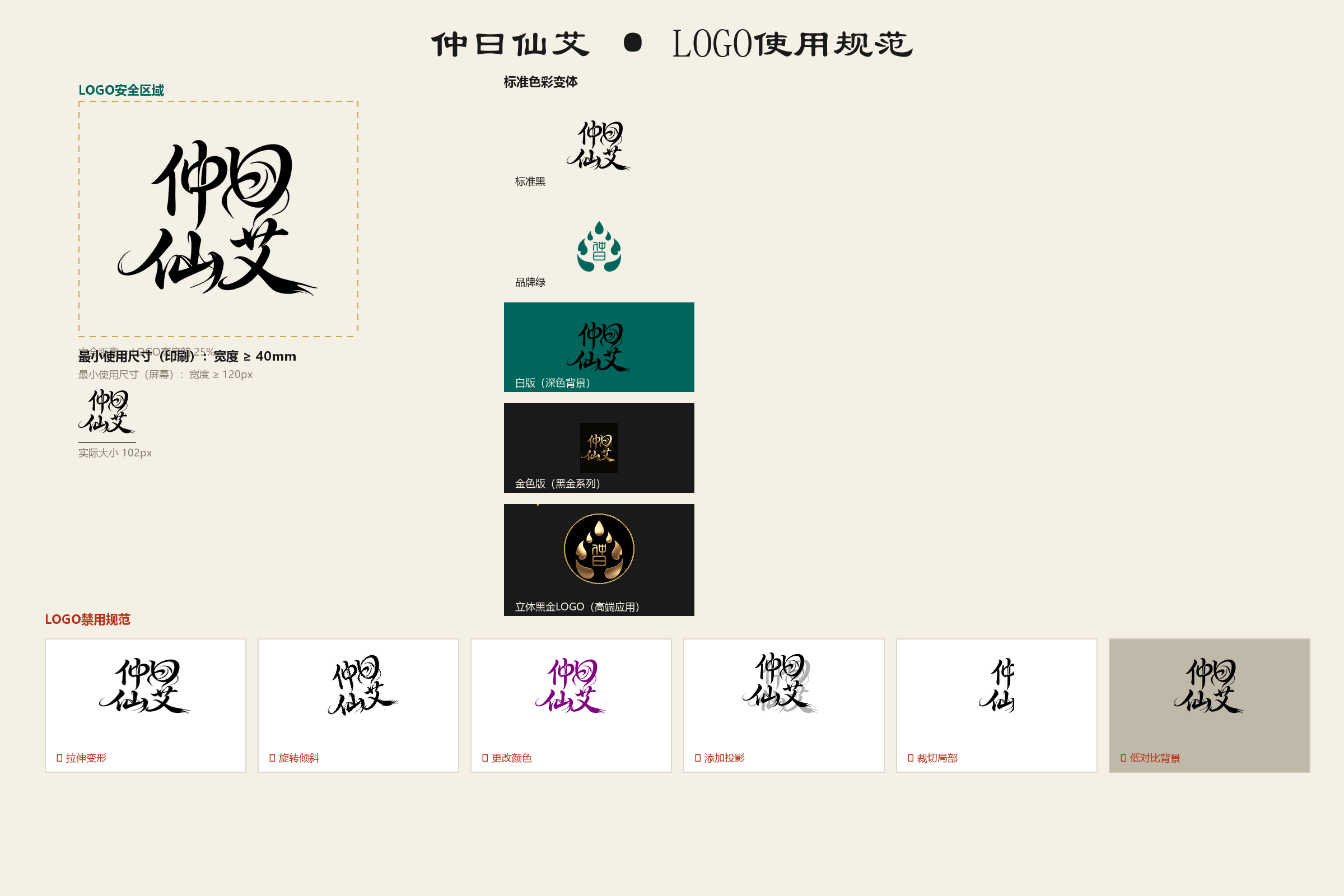 LOGO使用规范
