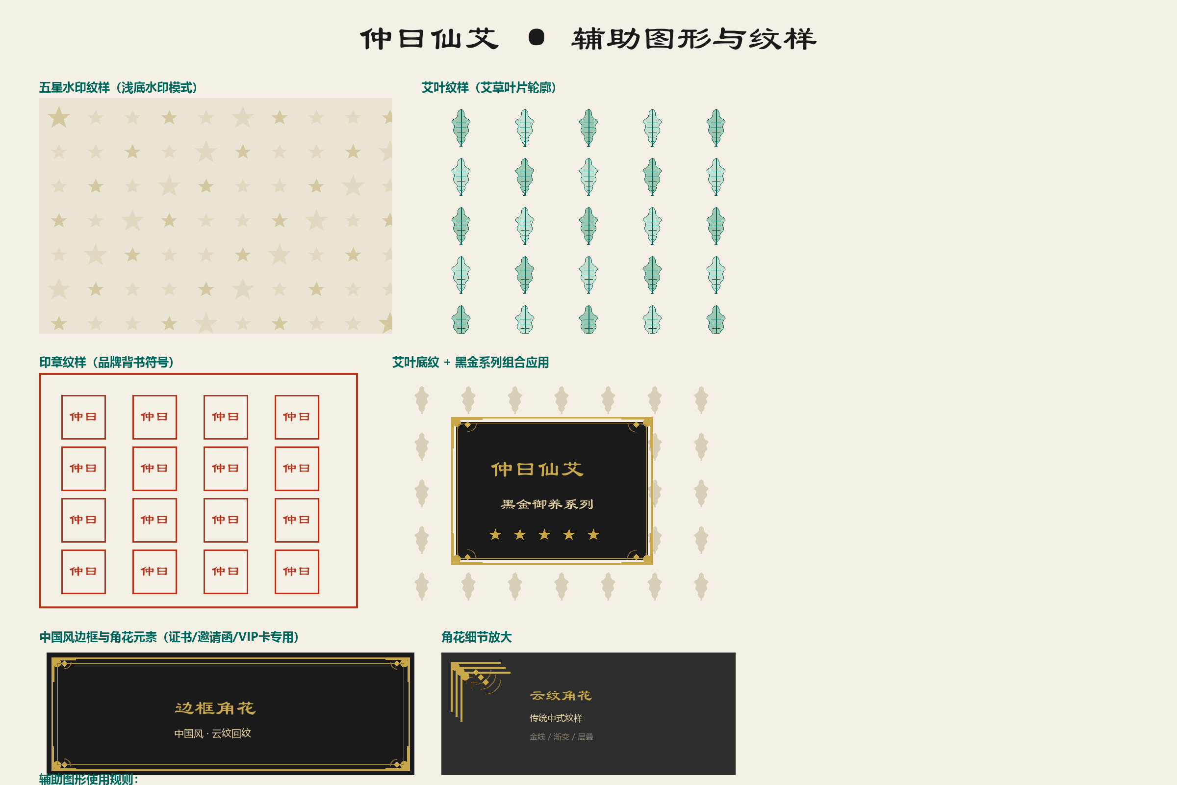 辅助图形与纹样