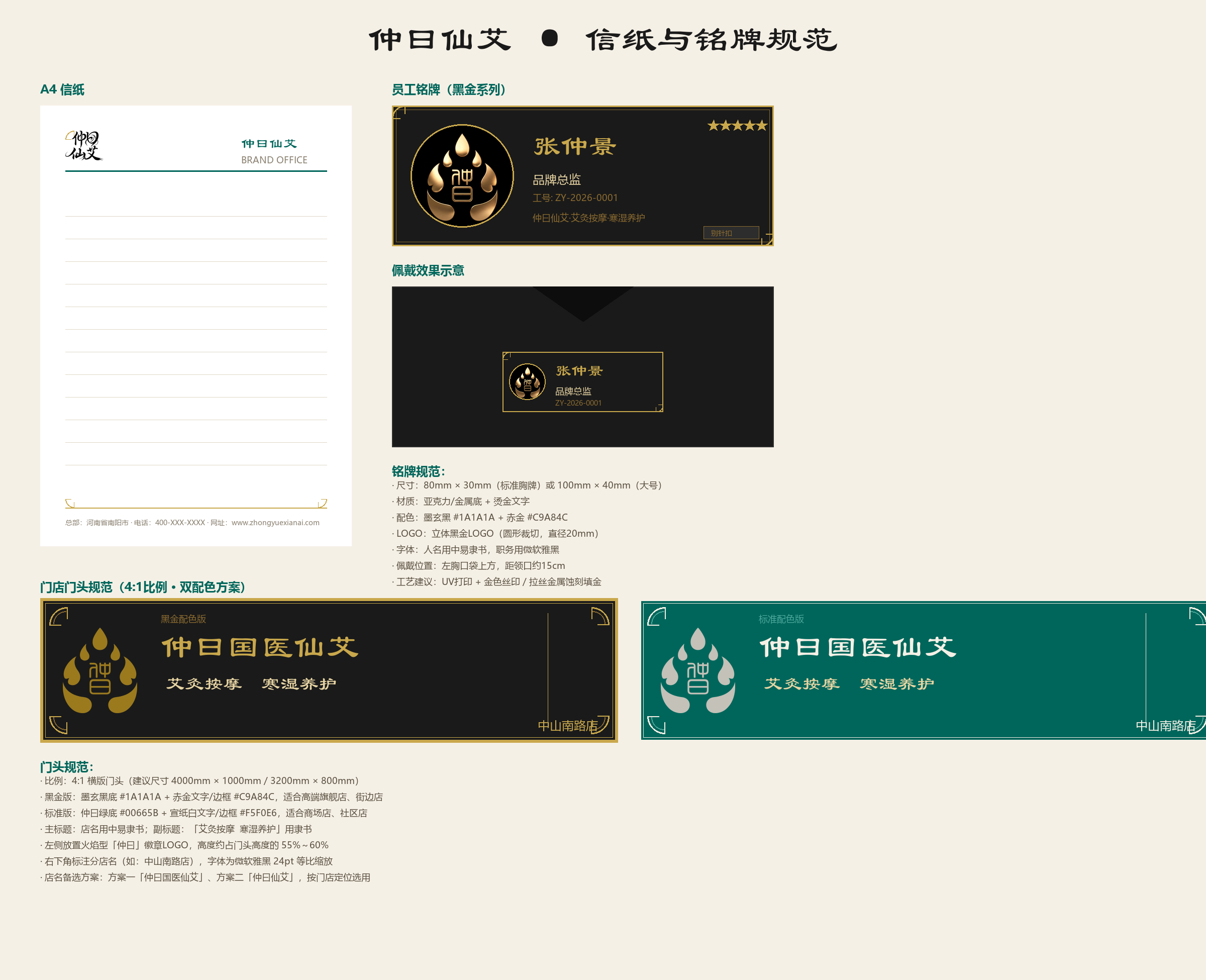 信纸、铭牌与门头规范