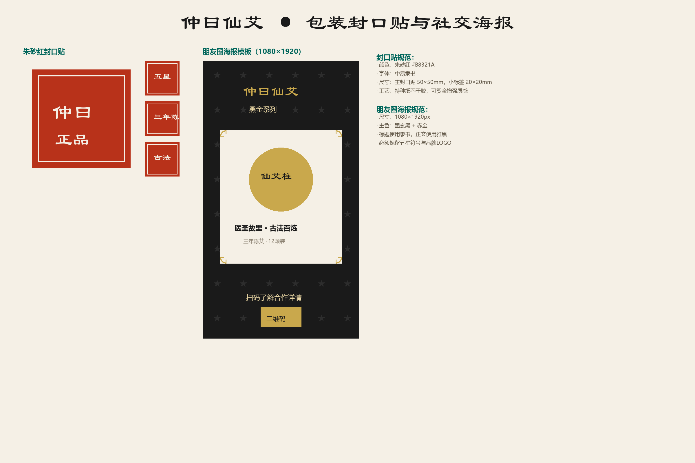 封口贴与社交海报