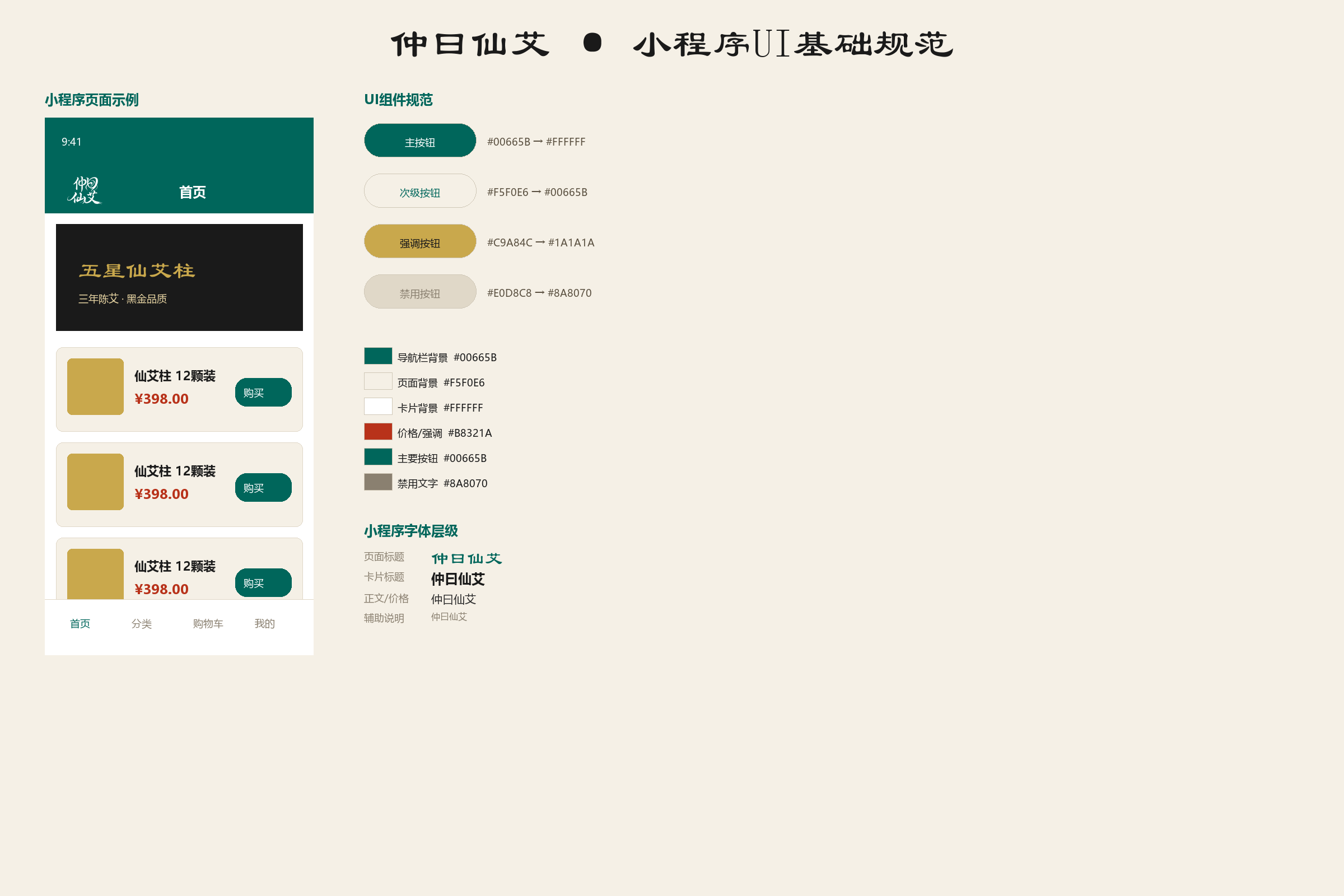 小程序UI基础规范